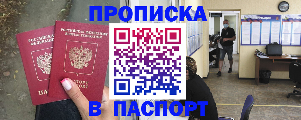 прописка от собственника в Алейске