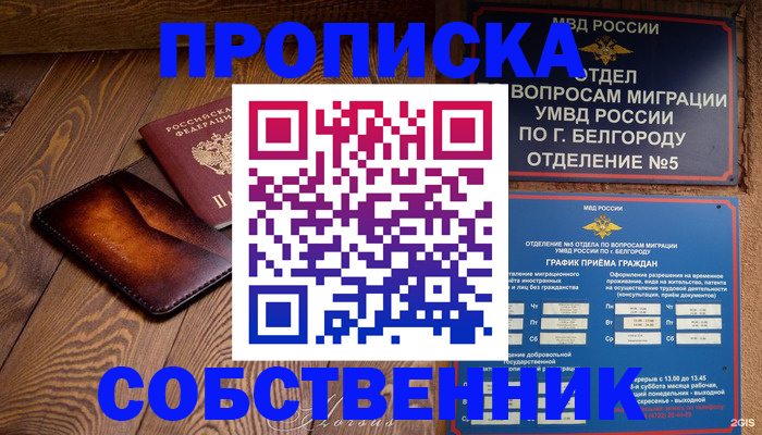 временная регистрация 2025 в Алейске