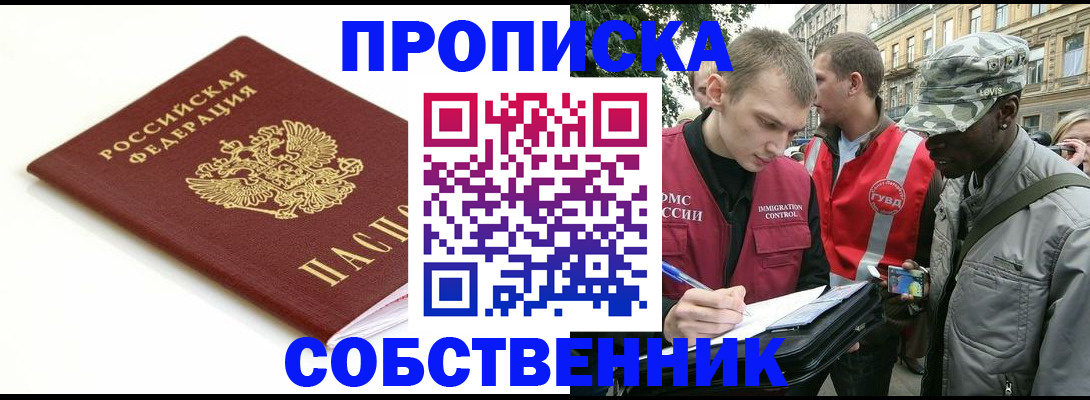временная регистрация 2025 в Алейске