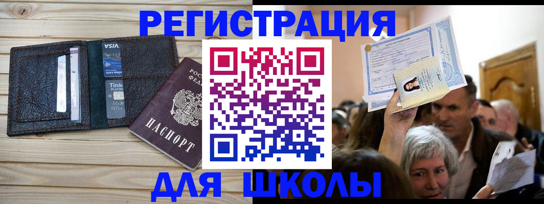 прописка для кредита в Алейске